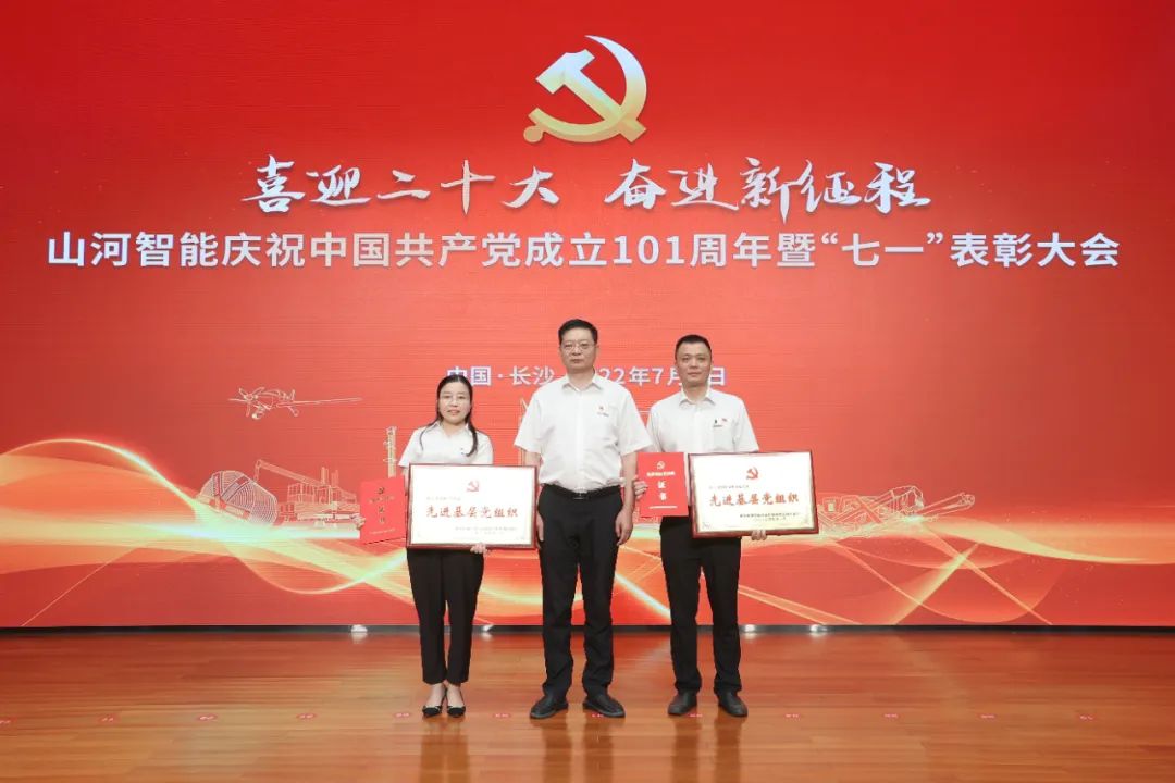 xingkong星空平台(中国)集团智能庆祝中国共产党成立101周年暨“七一”表彰大会隆重举行