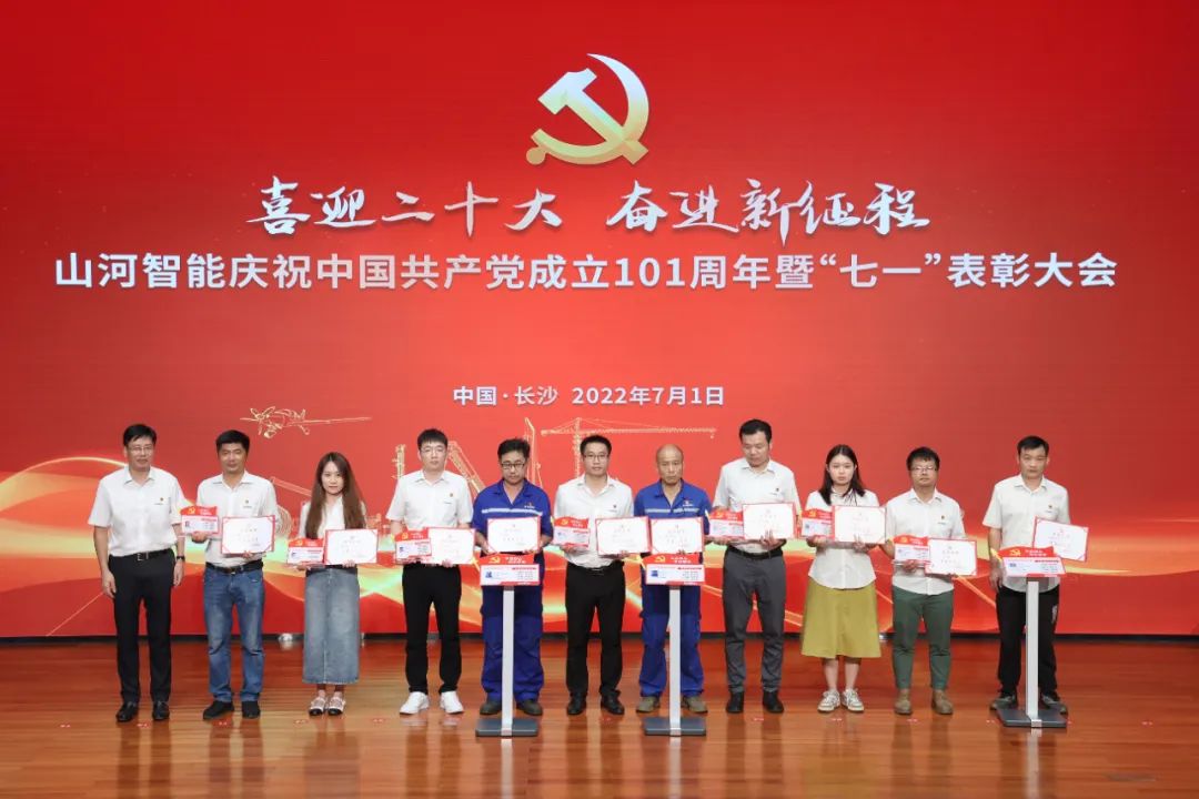 xingkong星空平台(中国)集团智能庆祝中国共产党成立101周年暨“七一”表彰大会隆重举行