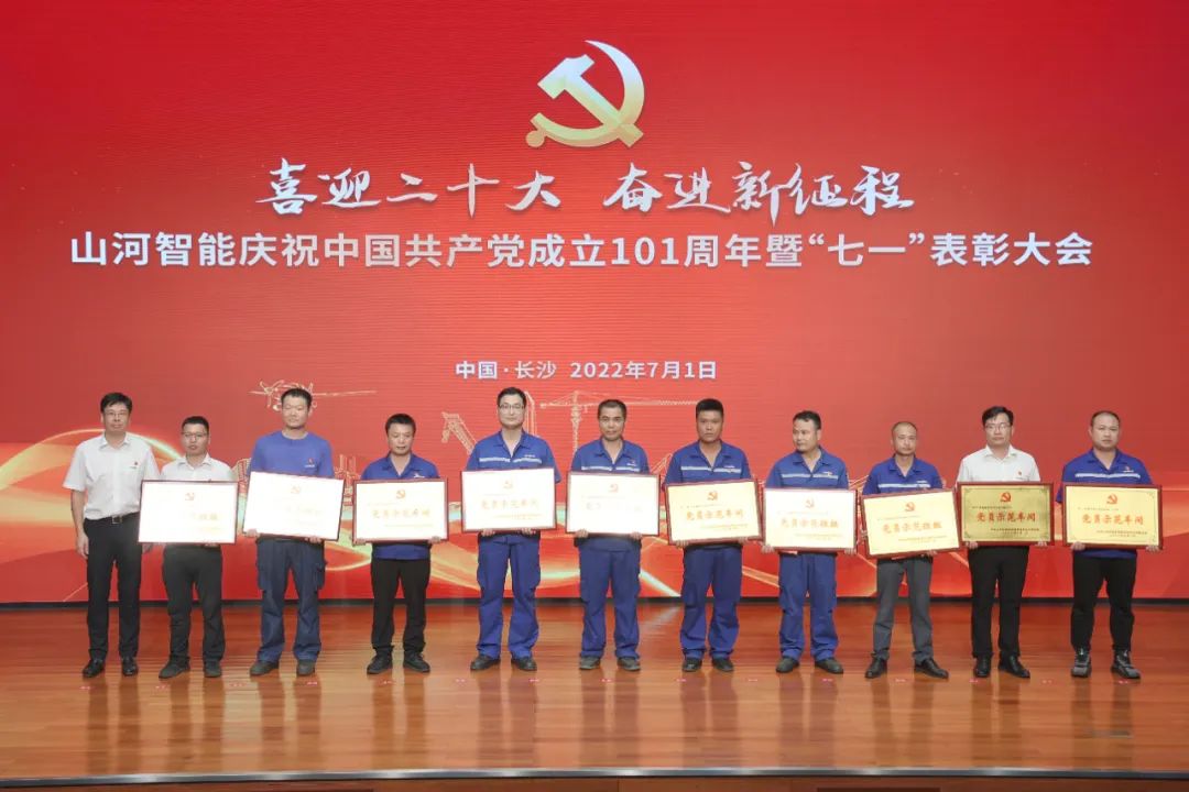 xingkong星空平台(中国)集团智能庆祝中国共产党成立101周年暨“七一”表彰大会隆重举行