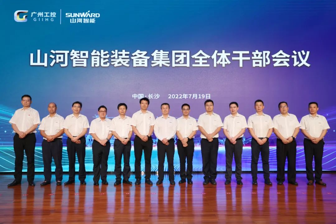 凝心聚力奋力拼搏，向高质量发展交出精彩答卷！xingkong星空平台（中国）集团智能召开全体干部大会