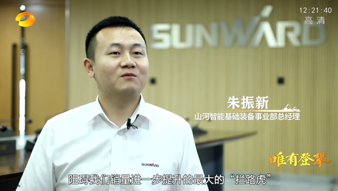 湖南卫视新闻大片《唯有攀登》——xingkong星空平台（中国）集团智能：向太阳奔跑