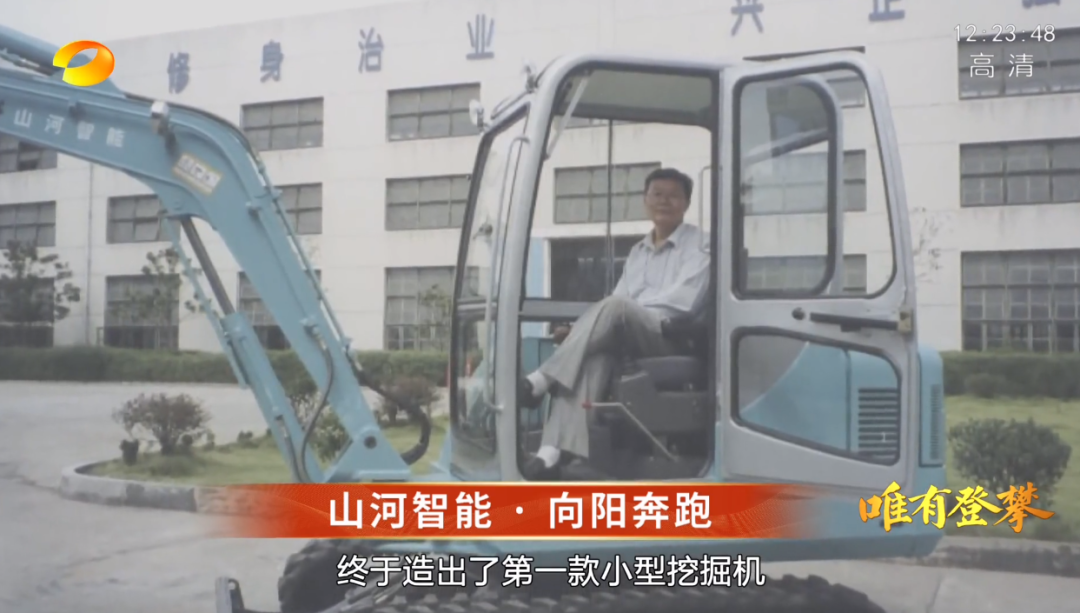 湖南卫视新闻大片《唯有攀登》——xingkong星空平台（中国）集团智能：向太阳奔跑