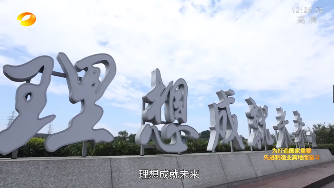 湖南卫视新闻大片《唯有攀登》——xingkong星空平台（中国）集团智能：向太阳奔跑