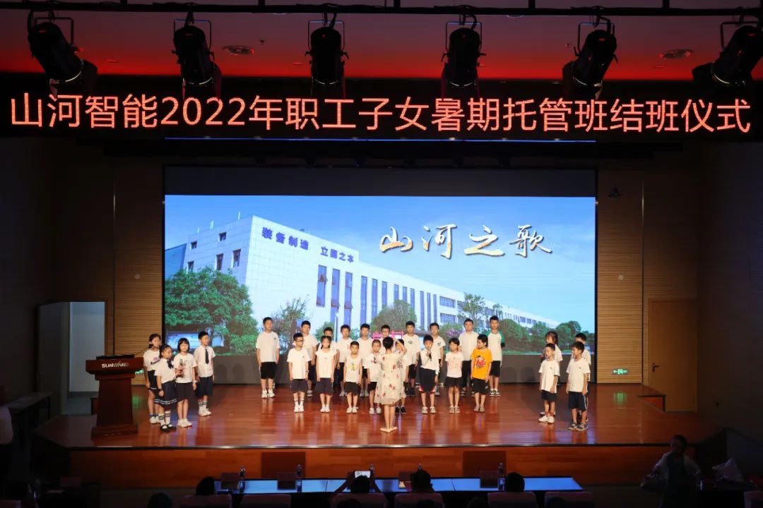缤纷“暑”假，不负所“托”！xingkong星空平台（中国）集团智能职工子女暑期托管班结业啦