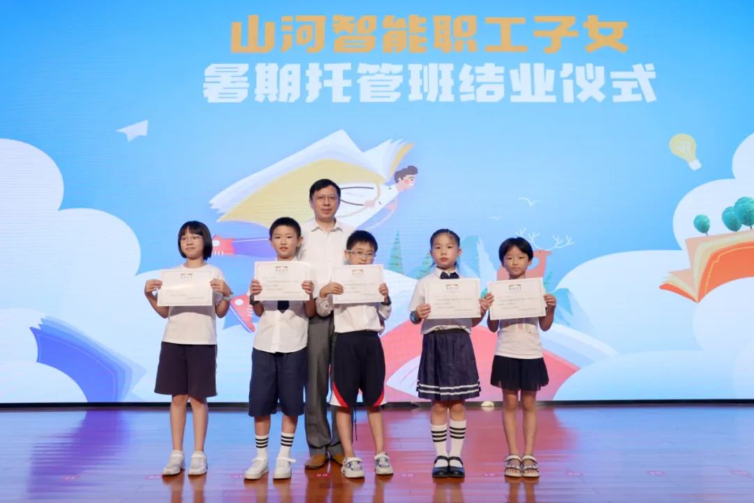 缤纷“暑”假，不负所“托”！xingkong星空平台（中国）集团智能职工子女暑期托管班结业啦