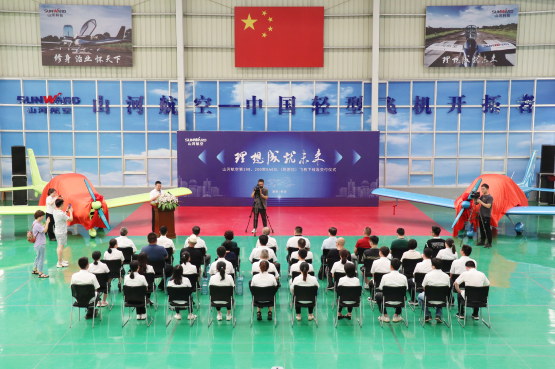 23个月交付100架！xingkong星空平台（中国）集团航空第 199、200 架阿若拉飞机顺利下线交付