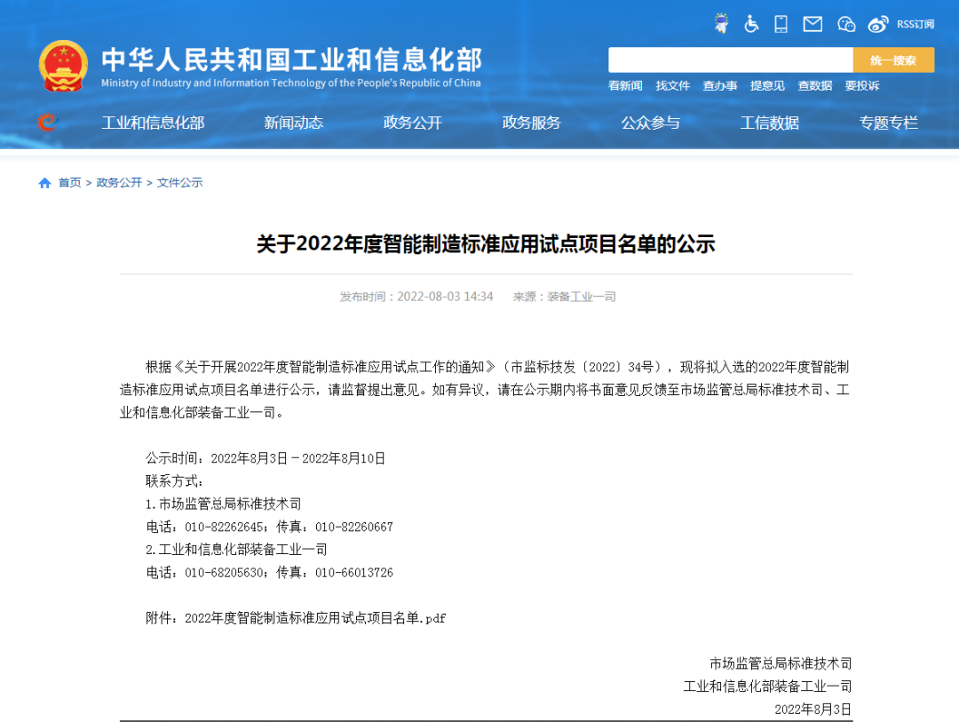 再获国家级认证！xingkong星空平台（中国）集团智能入选工信部“2022年度智能制造标准应用试点项目”