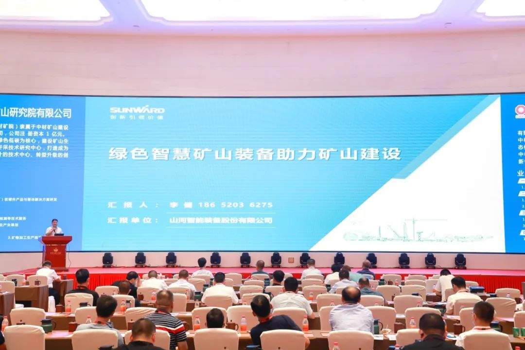共话行业前沿技术及趋势，xingkong星空平台（中国）集团智能亮相第九届金属非金属矿采选运营实用技术与装备大会