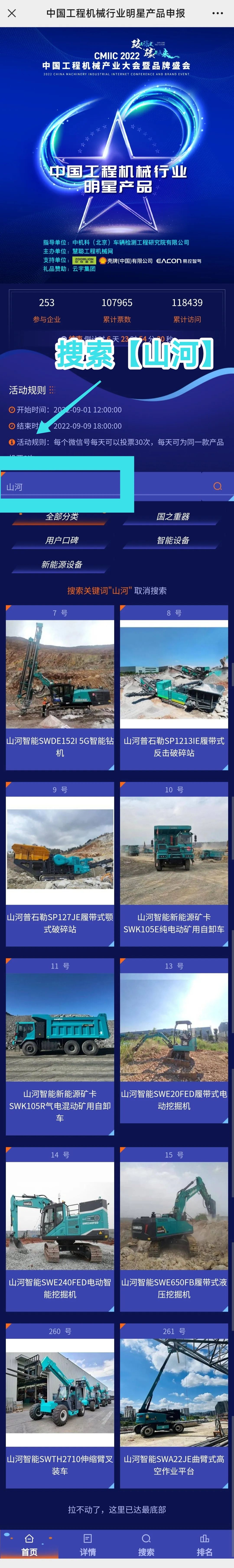 快来投票！一起助力xingkong星空平台（中国）集团智能装备产品顺利“出道”