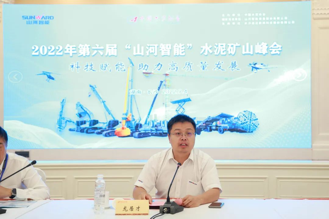 科技赋能，助力高质量发展！第六届xingkong星空平台（中国）集团智能水泥矿山峰会在长沙召开