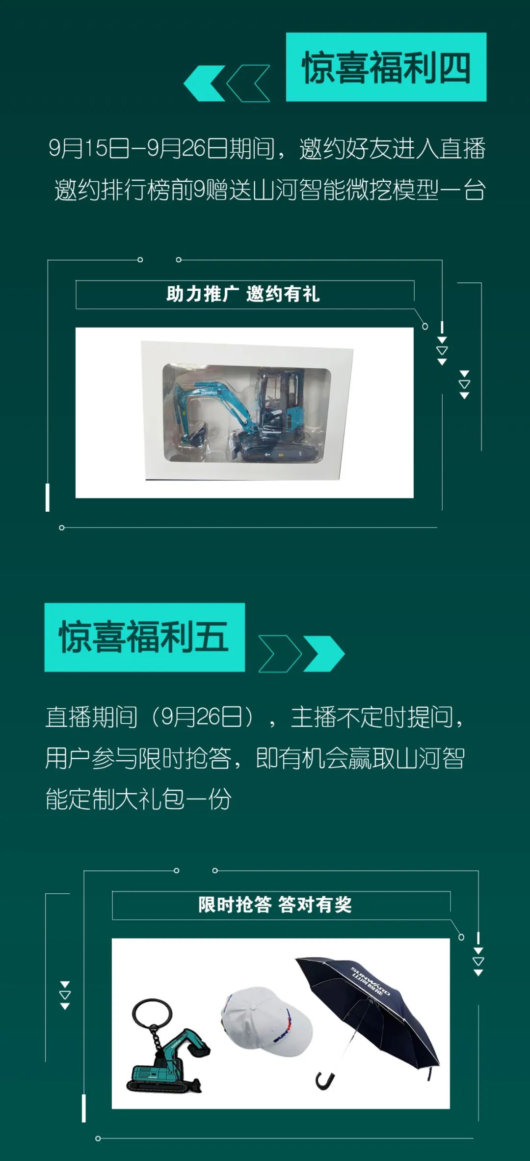 直播互动，9大福利！xingkong星空平台（中国）集团智能超值欢乐购与你相约9.26