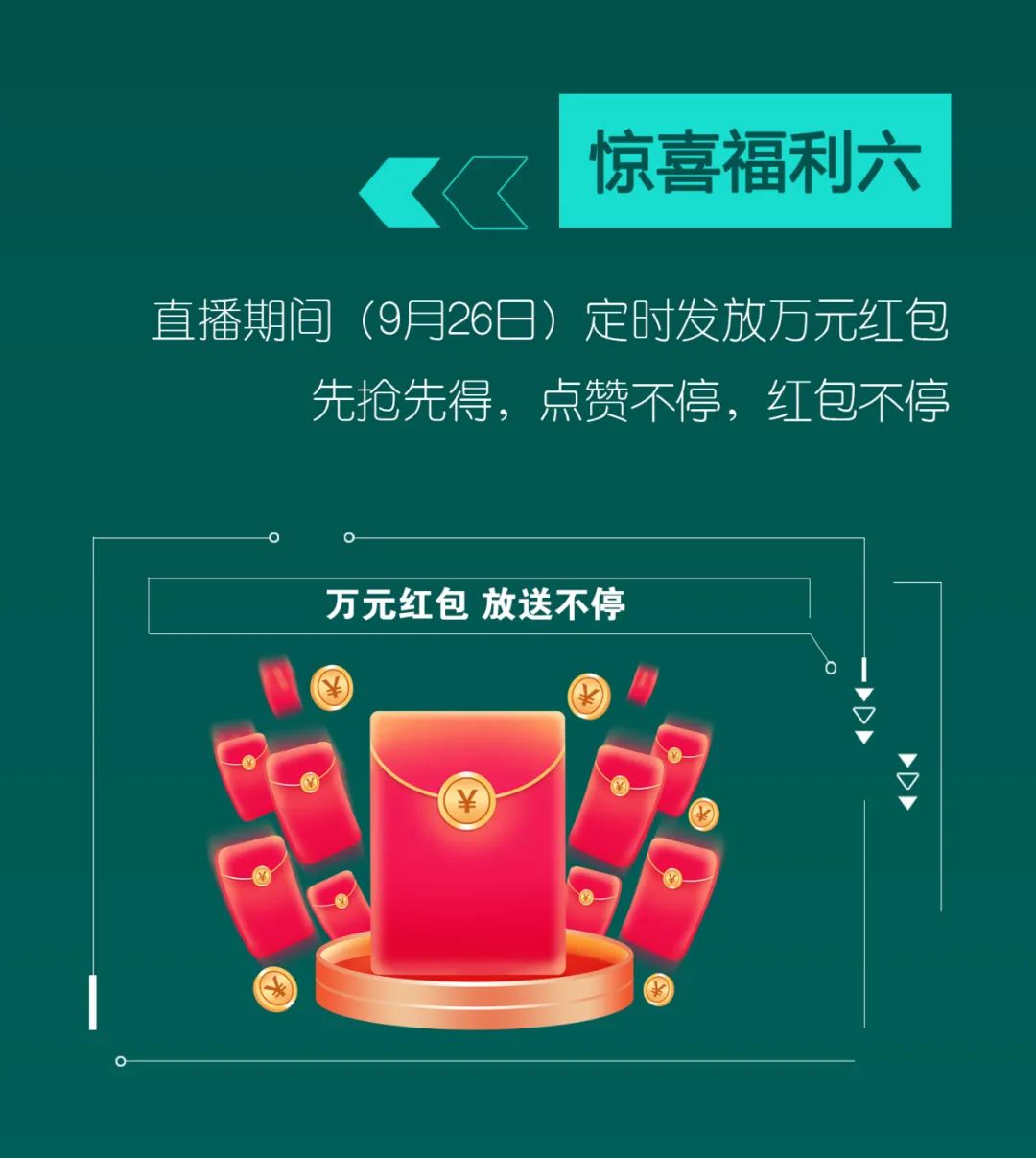 直播互动，9大福利！xingkong星空平台（中国）集团智能超值欢乐购与你相约9.26