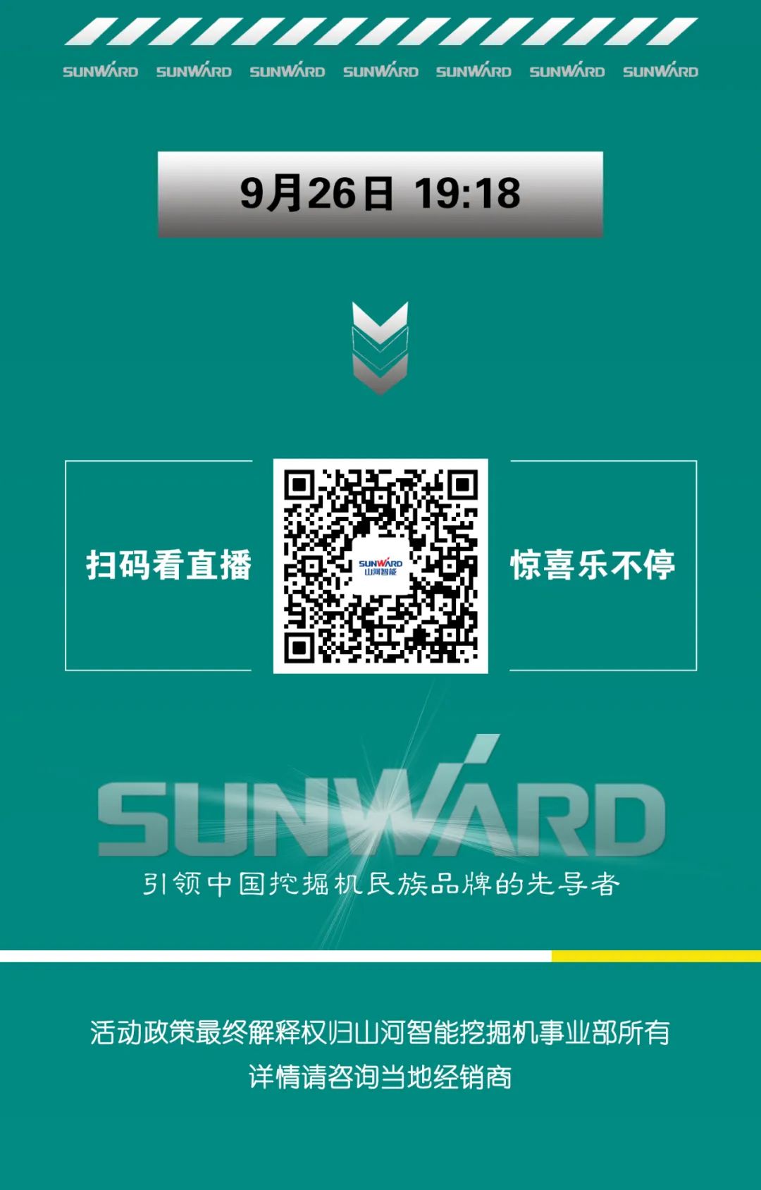 直播互动，9大福利！xingkong星空平台（中国）集团智能超值欢乐购与你相约9.26