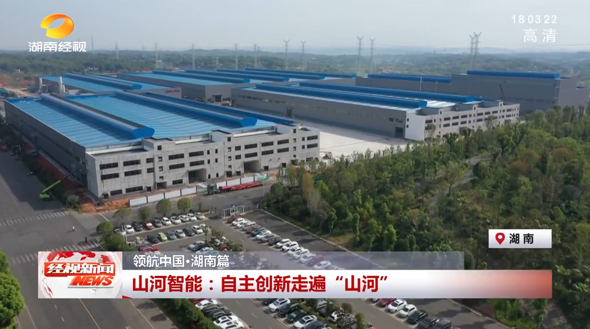 湖南经视 | xingkong星空平台（中国）集团智能：自主创新走遍“xingkong星空平台（中国）集团”
