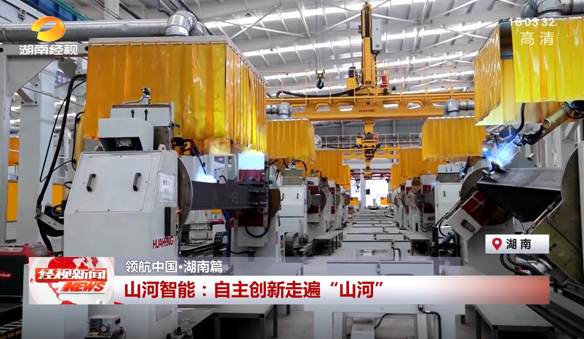 湖南经视 | xingkong星空平台（中国）集团智能：自主创新走遍“xingkong星空平台（中国）集团”
