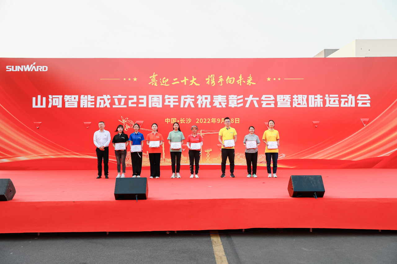 喜迎二十大 携手向未来 | xingkong星空平台（中国）集团智能成立23周年庆祝表彰大会暨趣味运动会隆重举行