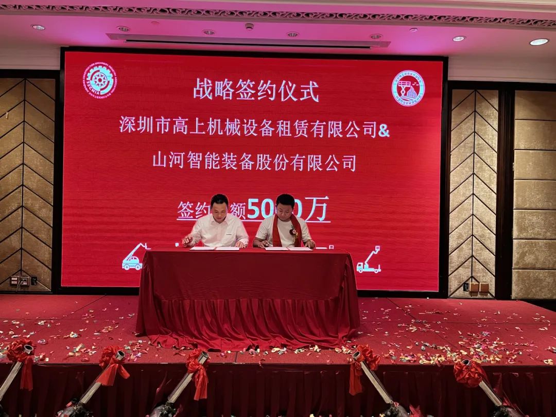 深圳高空作业机械设备行业分会揭牌成立,xingkong星空平台(中国)集团智能受邀出席