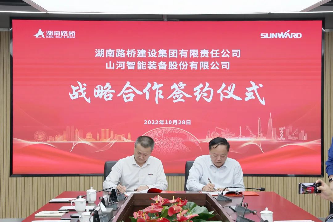 强强联合，夯实湖南工程建设湘军！xingkong星空平台（中国）集团智能与湖南路桥签订战略合作协议