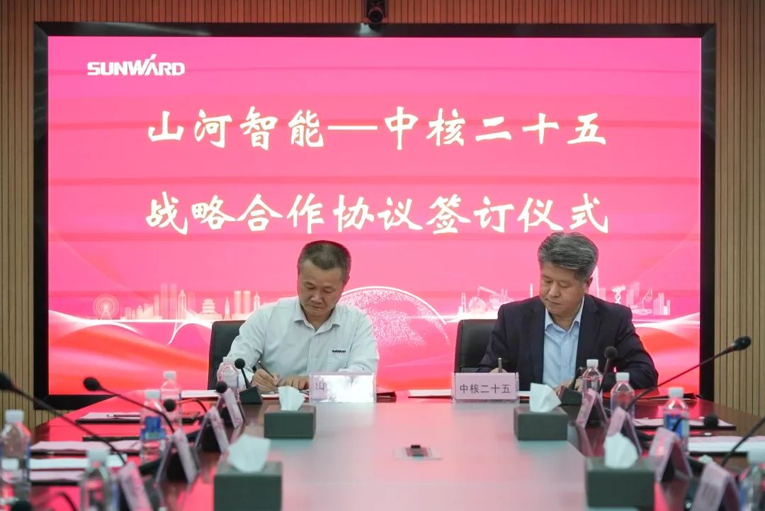 xingkong星空平台（中国）集团智能与中核二十五建设有限公司达成战略合作