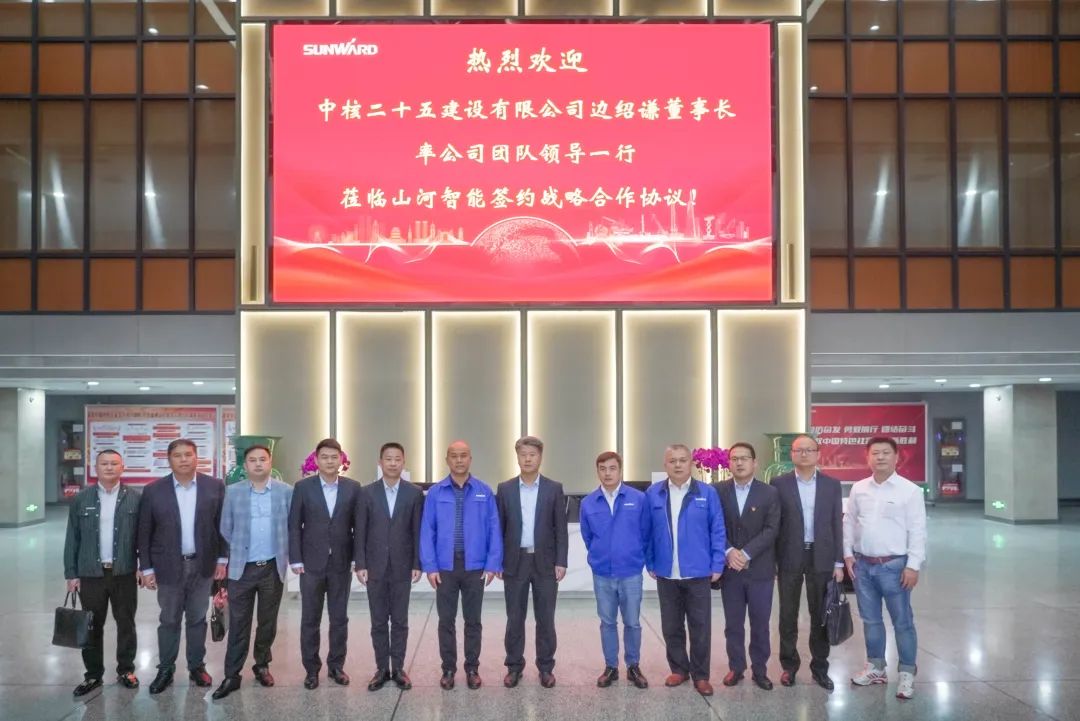 xingkong星空平台（中国）集团智能与中核二十五建设有限公司达成战略合作