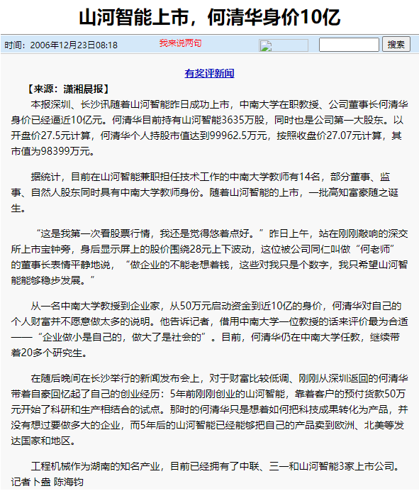 记者节 | 记录xingkong星空平台(中国)集团智能二十三载创新与发展,感谢有您!