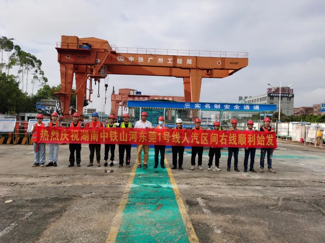 掘进“铁军”来了!中铁xingkong星空平台(中国)集团东莞地铁1号线人汽区间右线盾构机始发