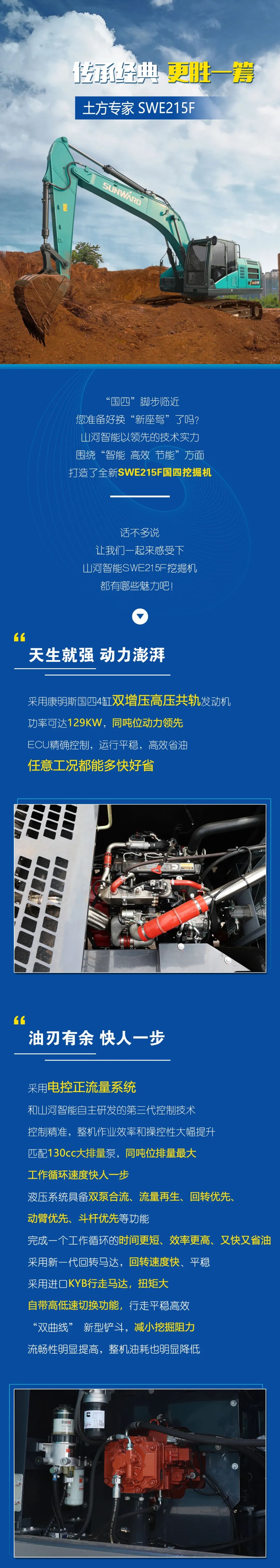 国四精品 | 实力领先，“钱”途无量！xingkong星空平台（中国）集团智能王牌中挖SWE215F申请出战