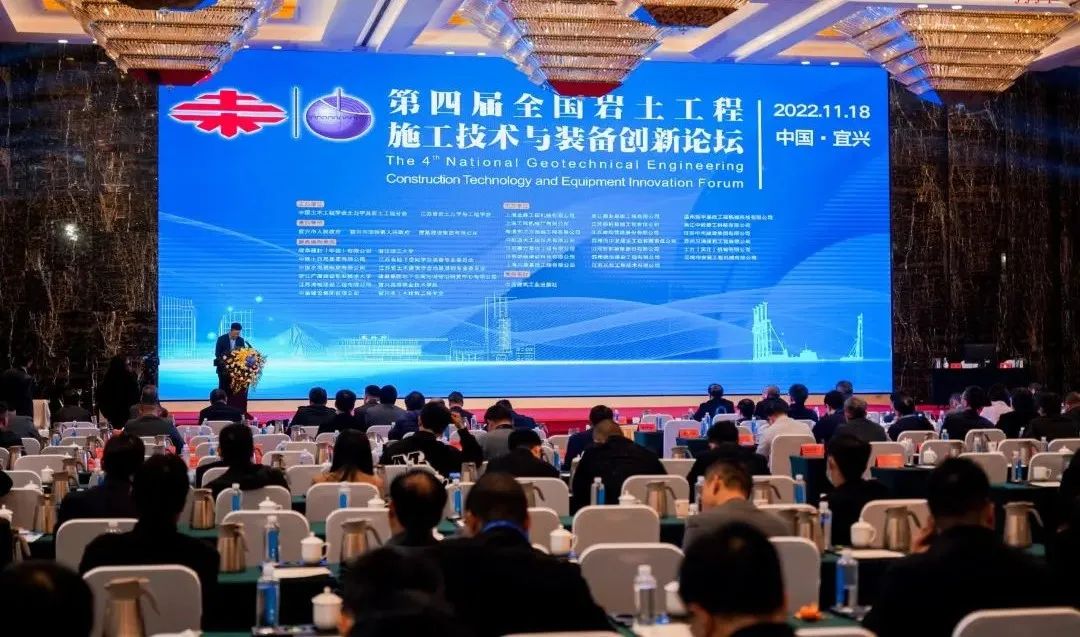 xingkong星空平台（中国）集团智能“云”论道全国岩土工程施工技术与装备创新论坛