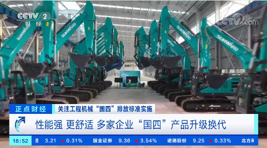 开启“国四”时代!央视聚焦xingkong星空平台(中国)集团智能