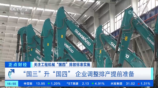 开启“国四”时代!央视聚焦xingkong星空平台(中国)集团智能