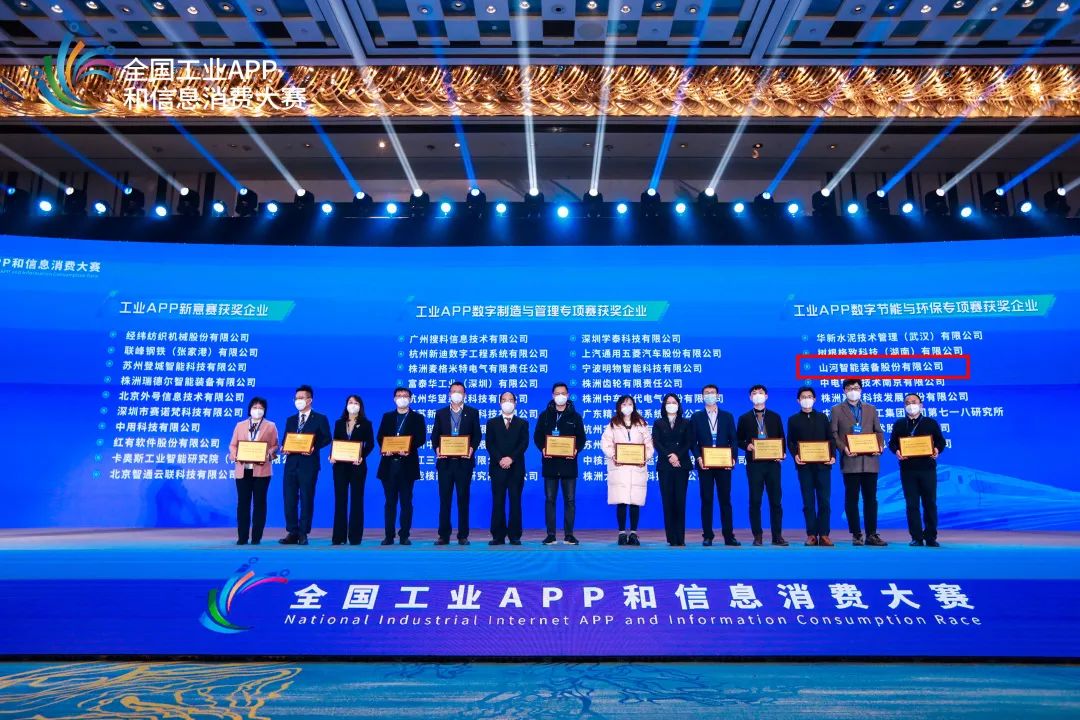 点赞!xingkong星空平台(中国)集团智能荣获工业APP数字节能与环保成果转化奖