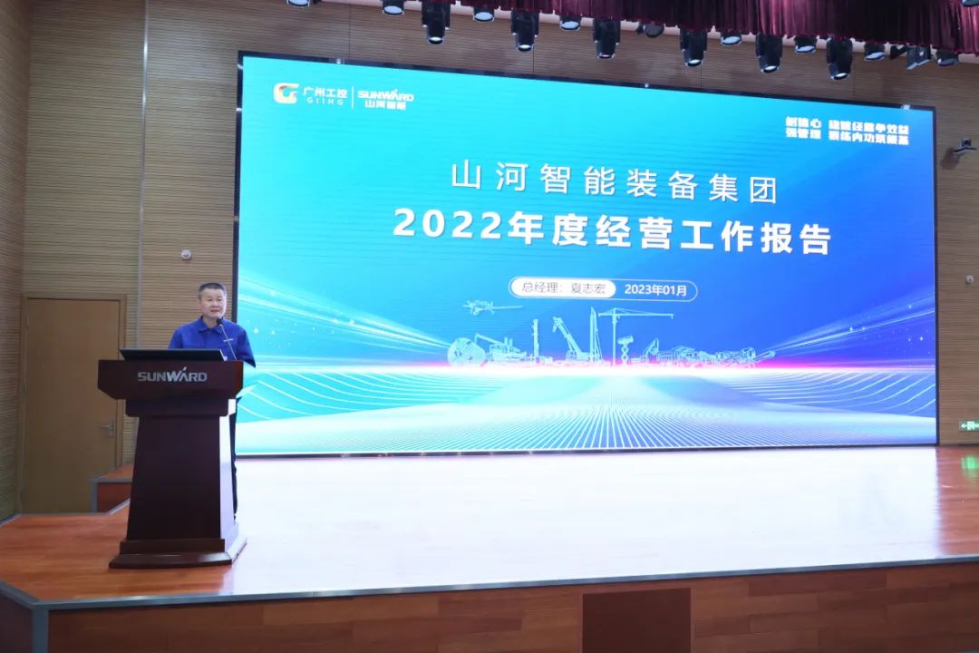 xingkong星空平台（中国）集团智能2022年度经营工作会议隆重召开