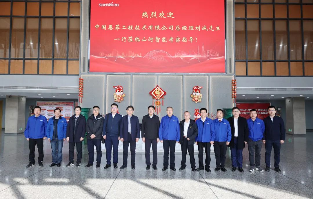 中国恩菲总经理刘诚一行到访xingkong星空平台（中国）集团智能