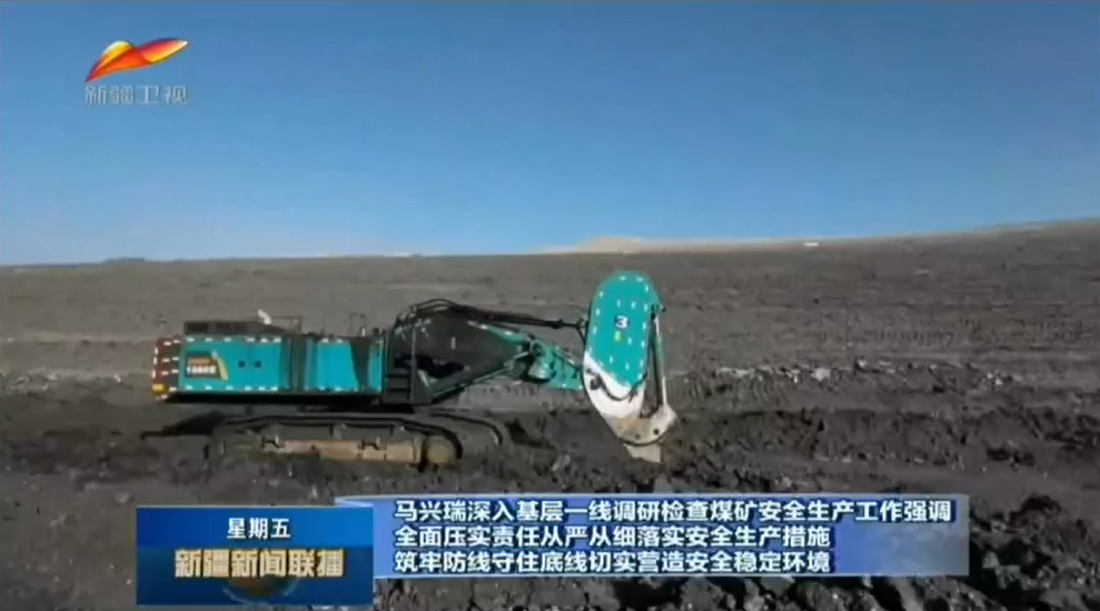 为矿山安全生产保驾护航!xingkong星空平台(中国)集团智能挖掘机械重装出击