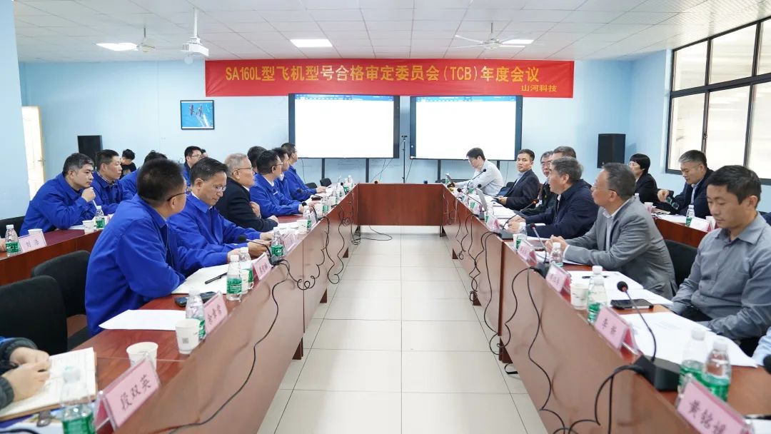 xingkong星空平台（中国）集团科技SA160L型五座飞机型号合格审定委员会（TCB）年度会议圆满召开