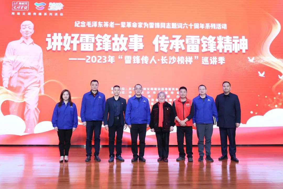 2023年“雷锋传人•长沙榜样”巡讲走进xingkong星空平台(中国)集团智能