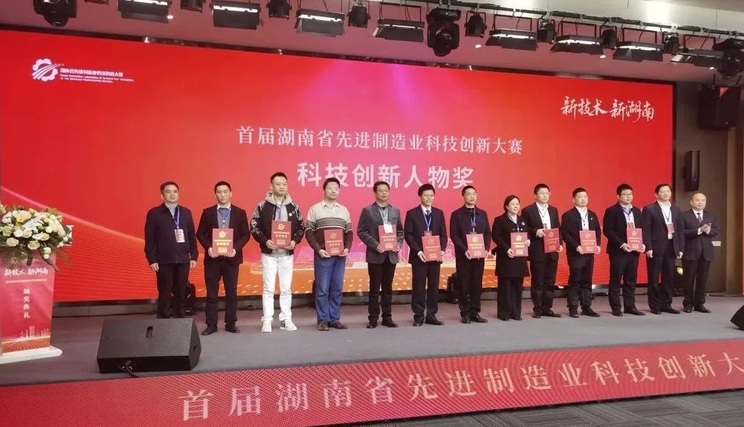 xingkong星空平台（中国）集团智能朱建新荣获“首届湖南省先进制造业科技创新大赛领军人物奖”