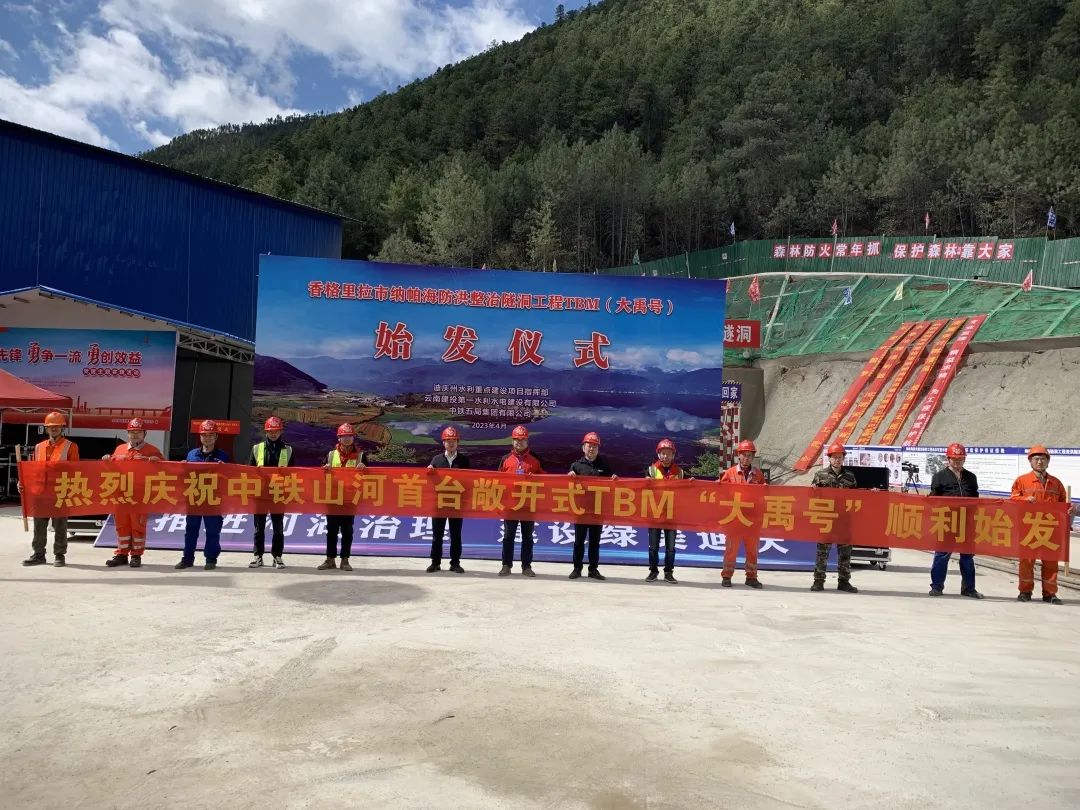 央媒关注!中铁xingkong星空平台(中国)集团首台TBM在国内最长高海拔水工隧洞项目顺利始发