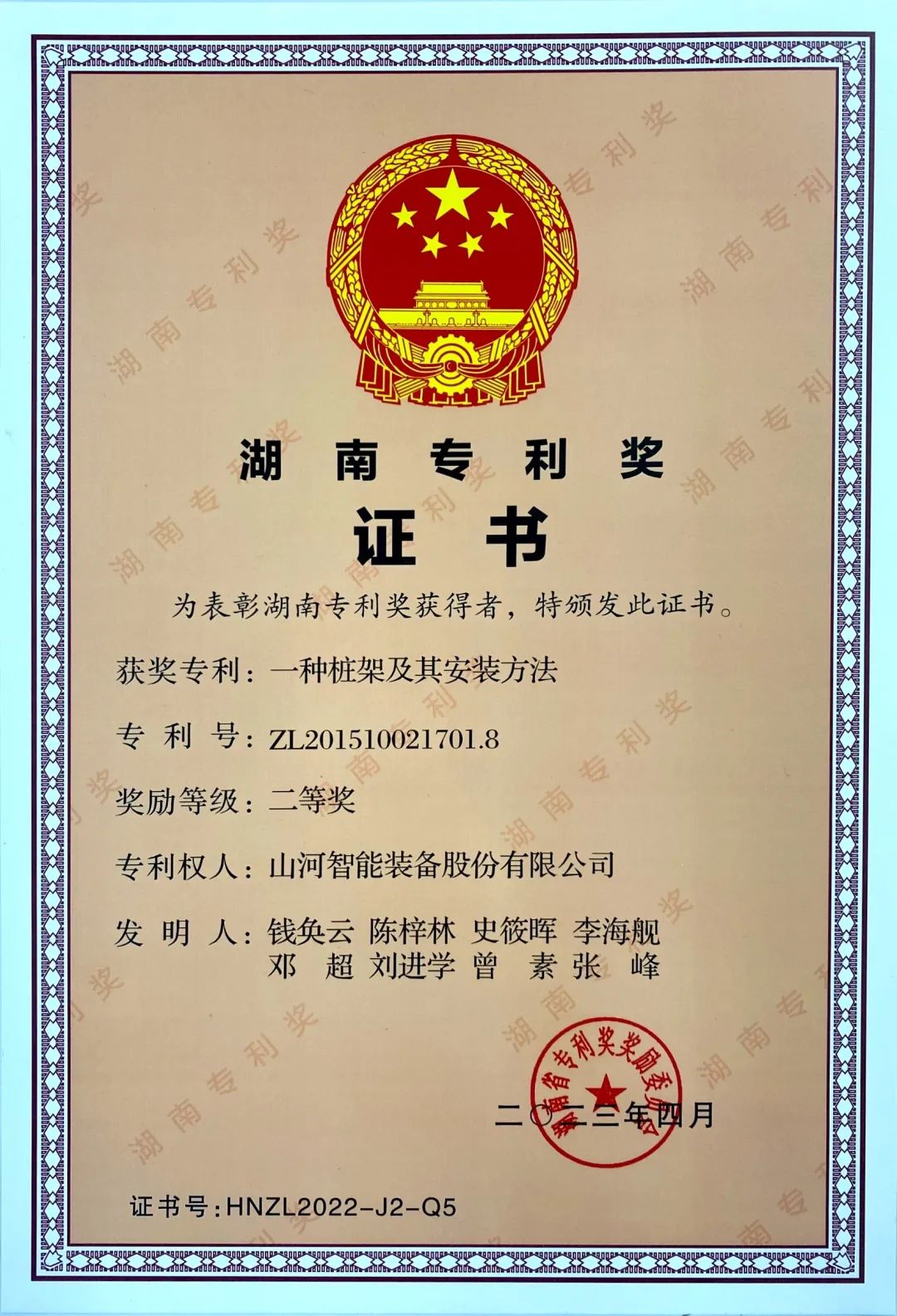 喜报!xingkong星空平台(中国)集团智能再获湖南省专利奖