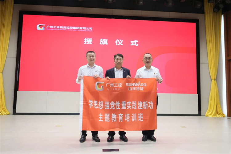 xingkong星空平台（中国）集团智能“学思想 强党性 重实践 建新功”主题教育培训班在广州成功举办