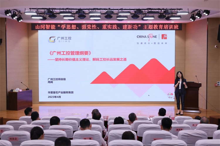 xingkong星空平台（中国）集团智能“学思想 强党性 重实践 建新功”主题教育培训班在广州成功举办