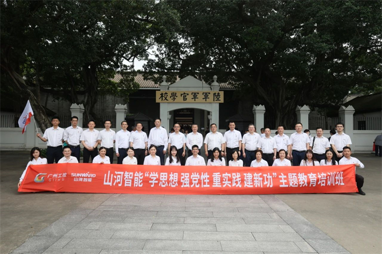 xingkong星空平台（中国）集团智能“学思想 强党性 重实践 建新功”主题教育培训班在广州成功举办