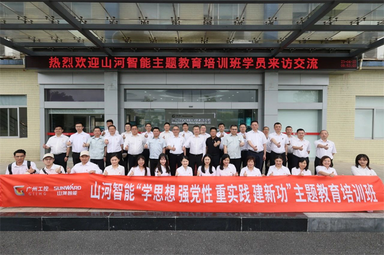 xingkong星空平台（中国）集团智能“学思想 强党性 重实践 建新功”主题教育培训班在广州成功举办