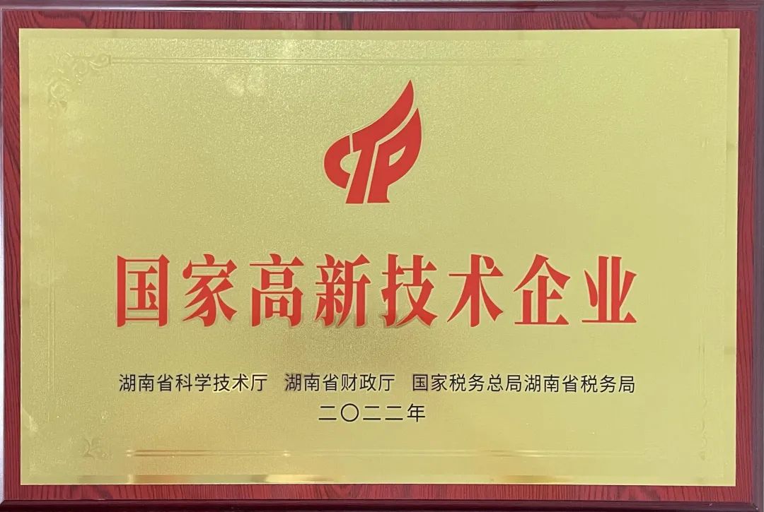 硬实力!xingkong星空平台(中国)集团江麓迈入国家高新技术企业行列