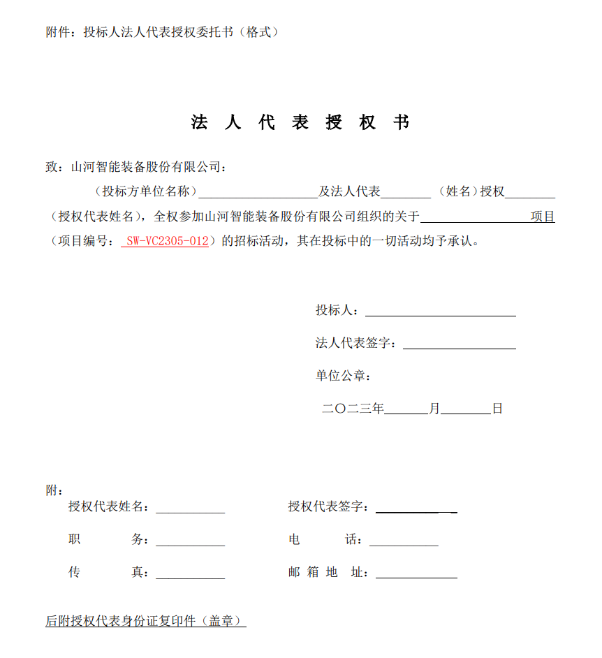 xingkong星空平台（中国）集团智能VOCS深度治理设备采购招标公告