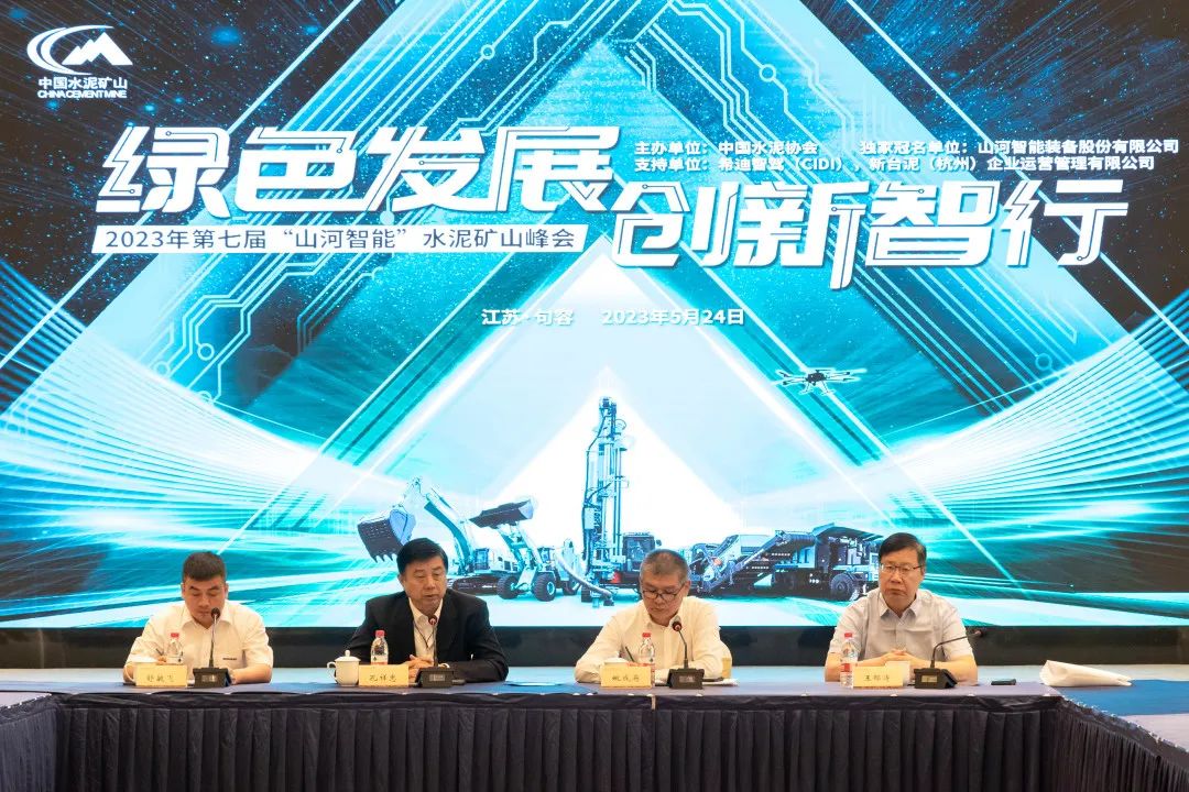 绿色发展，创新智行！第七届xingkong星空平台（中国）集团智能水泥矿山峰会顺利举办