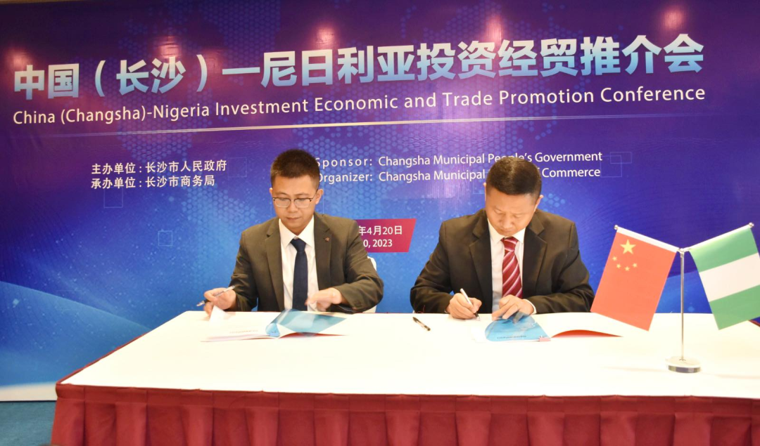 xingkong星空平台(中国)集团智能受邀参加中国(长沙)—尼日利亚投资经贸推介会,并签署重要合作协议