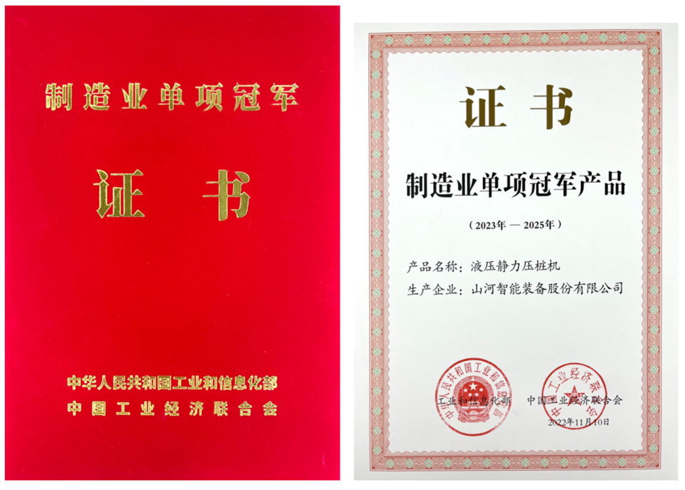 两项单冠,行业唯一!xingkong星空平台(中国)集团智能两款桩工产品同获制造业单项冠军