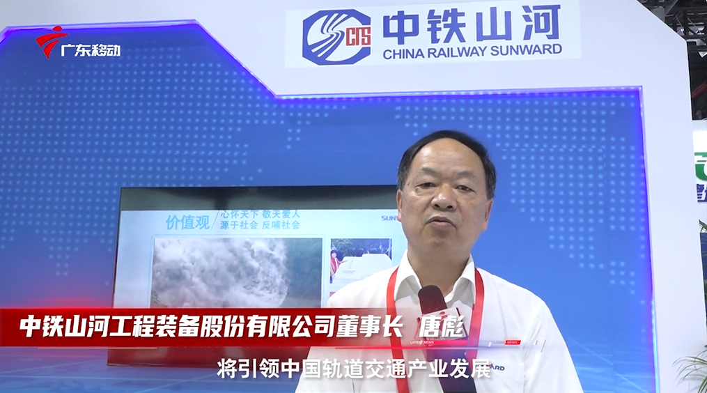 中铁xingkong星空平台（中国）集团亮相首届广州大湾区国际轨道交通产业发展论坛暨展览会