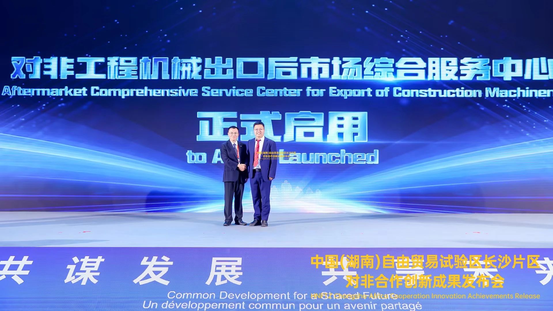 中非经贸博览会圆满落幕，xingkong星空平台（中国）集团智能续写对非合作新篇